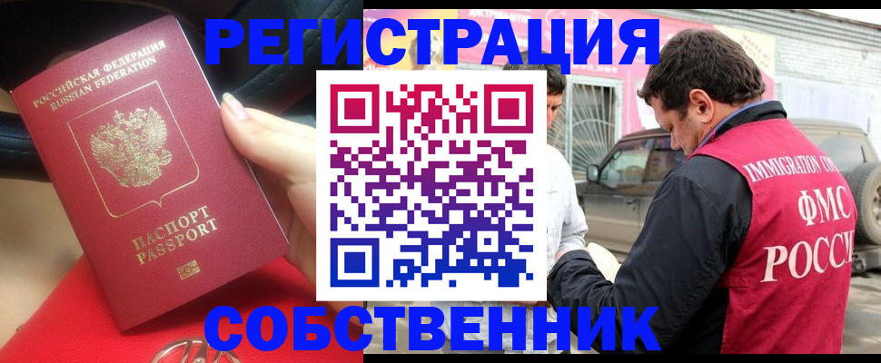 временная регистрация для всех в Учалы